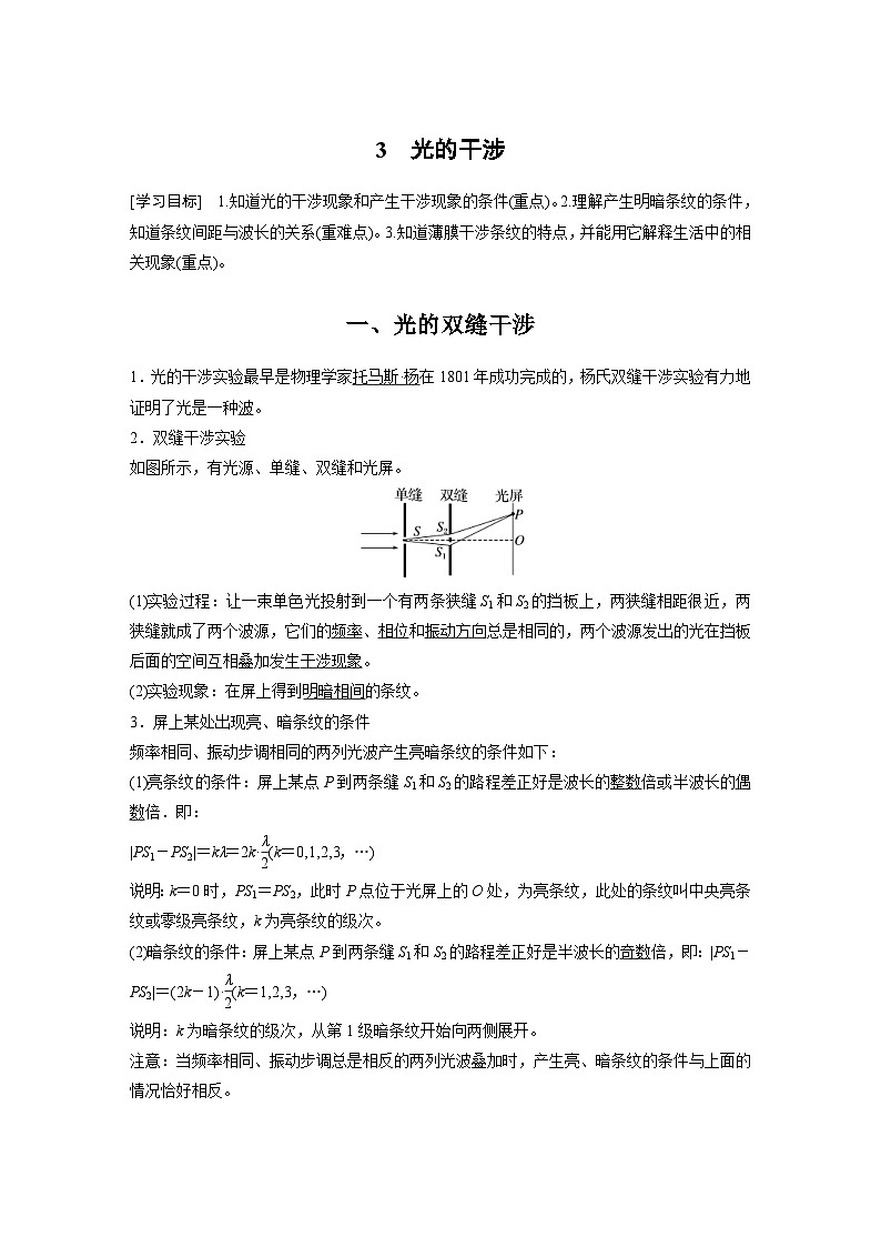 人教版高中物理新教材同步讲义 选择性必修第一册 第4章 3　光的干涉（含解析）01