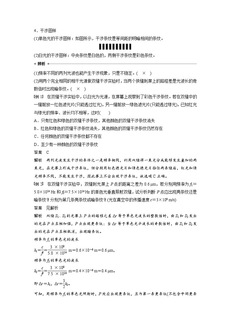 人教版高中物理新教材同步讲义 选择性必修第一册 第4章 3　光的干涉（含解析）02