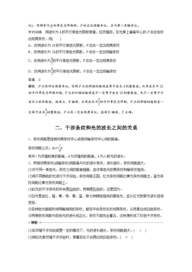 人教版高中物理新教材同步讲义 选择性必修第一册 第4章 3　光的干涉（含解析）03