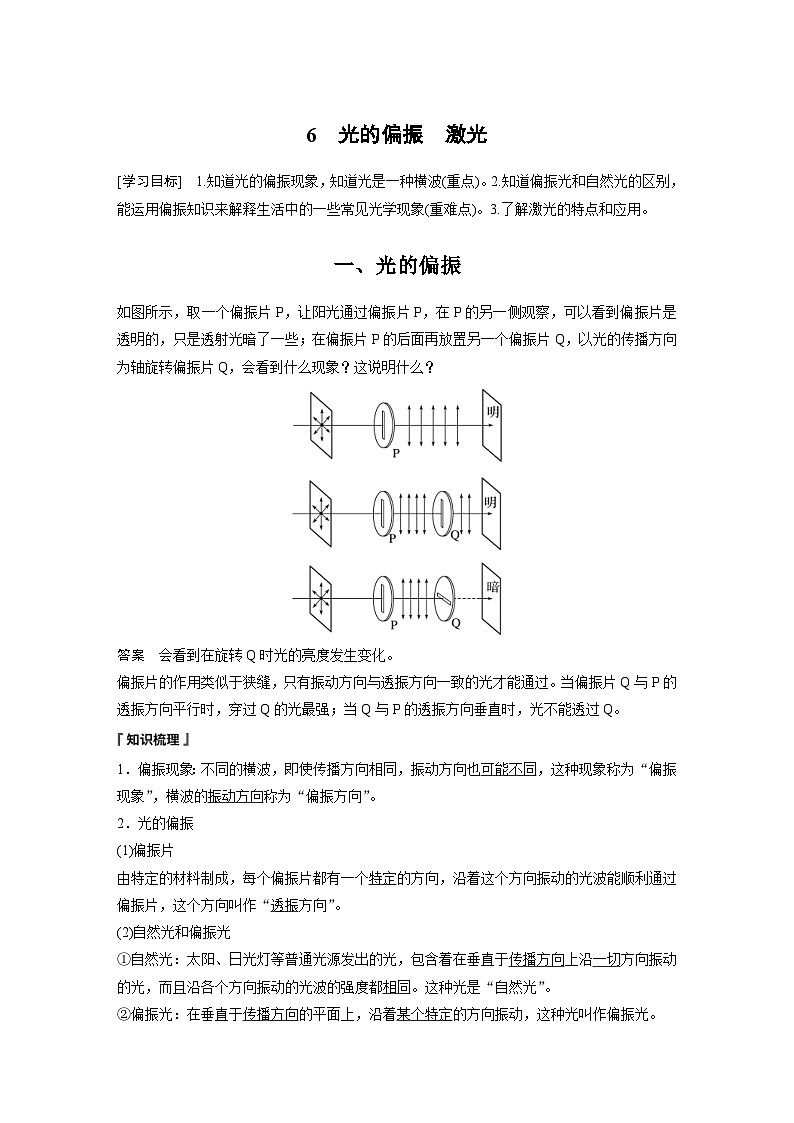 人教版高中物理新教材同步讲义 选择性必修第一册 第4章 6　光的偏振　激光（含解析）01