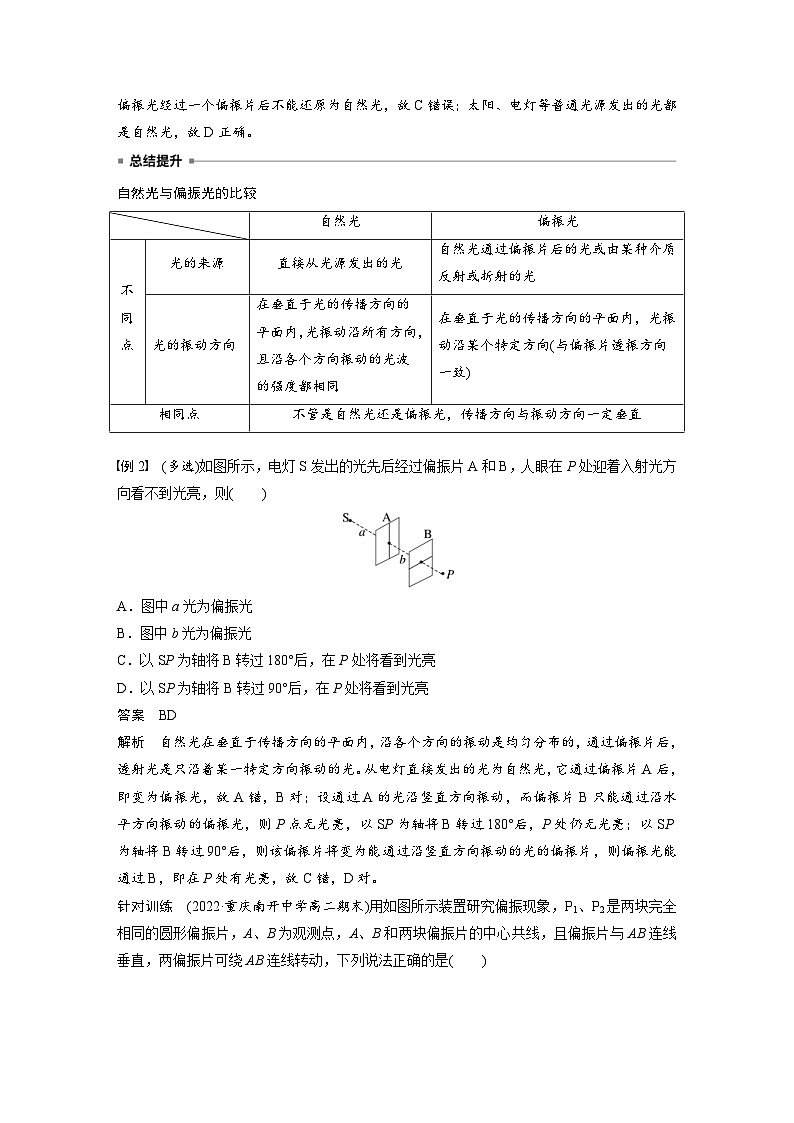 人教版高中物理新教材同步讲义 选择性必修第一册 第4章 6　光的偏振　激光（含解析）03