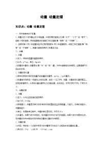 人教版 (2019)选择性必修 第一册2 动量定理精品同步训练题