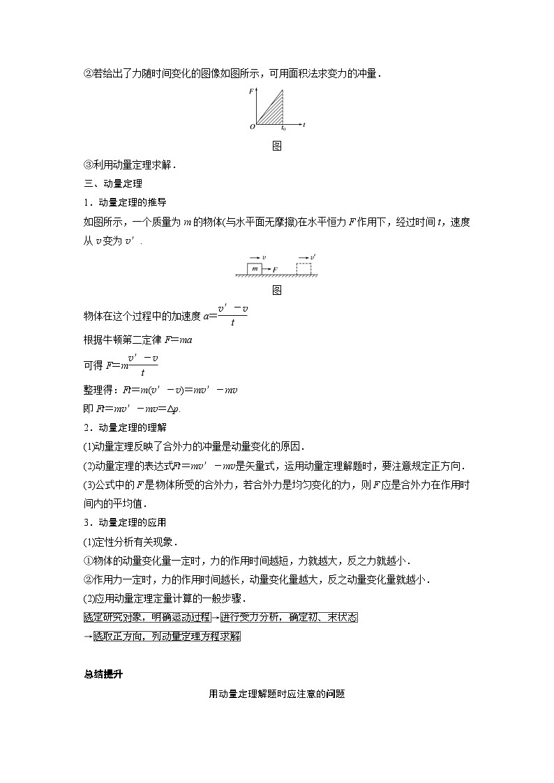 新教材高中物理选修第一册分层提升讲义01 C动量 动量定理 提升版（含解析）第3页