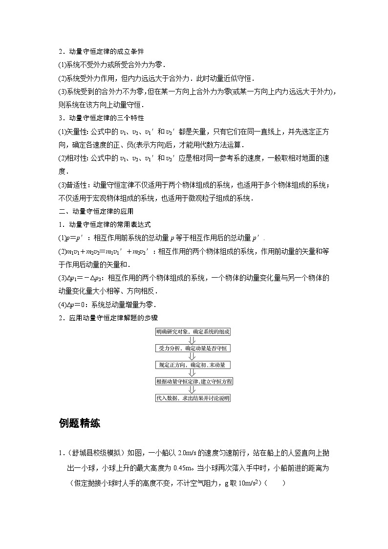 新教材高中物理选修第一册分层提升讲义02 A动量守恒定律 基础版（含解析）03