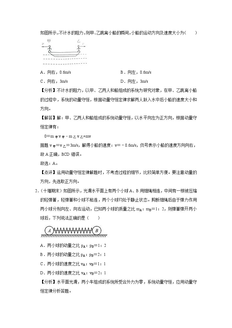 新教材高中物理选修第一册分层提升讲义02 B动量守恒定律 中档版（含解析）第3页