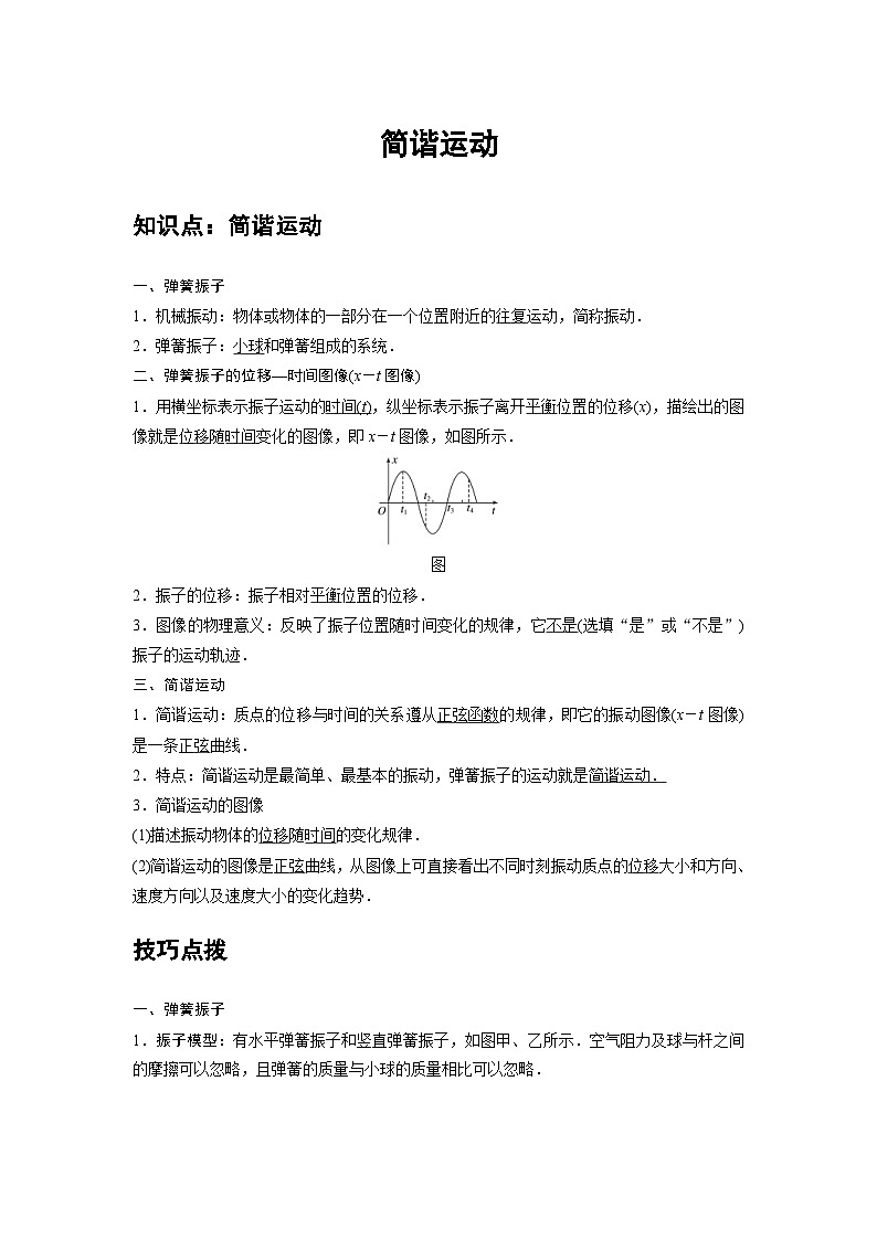 新教材高中物理选修第一册分层提升讲义06 B简谐运动 中档版（含解析）01