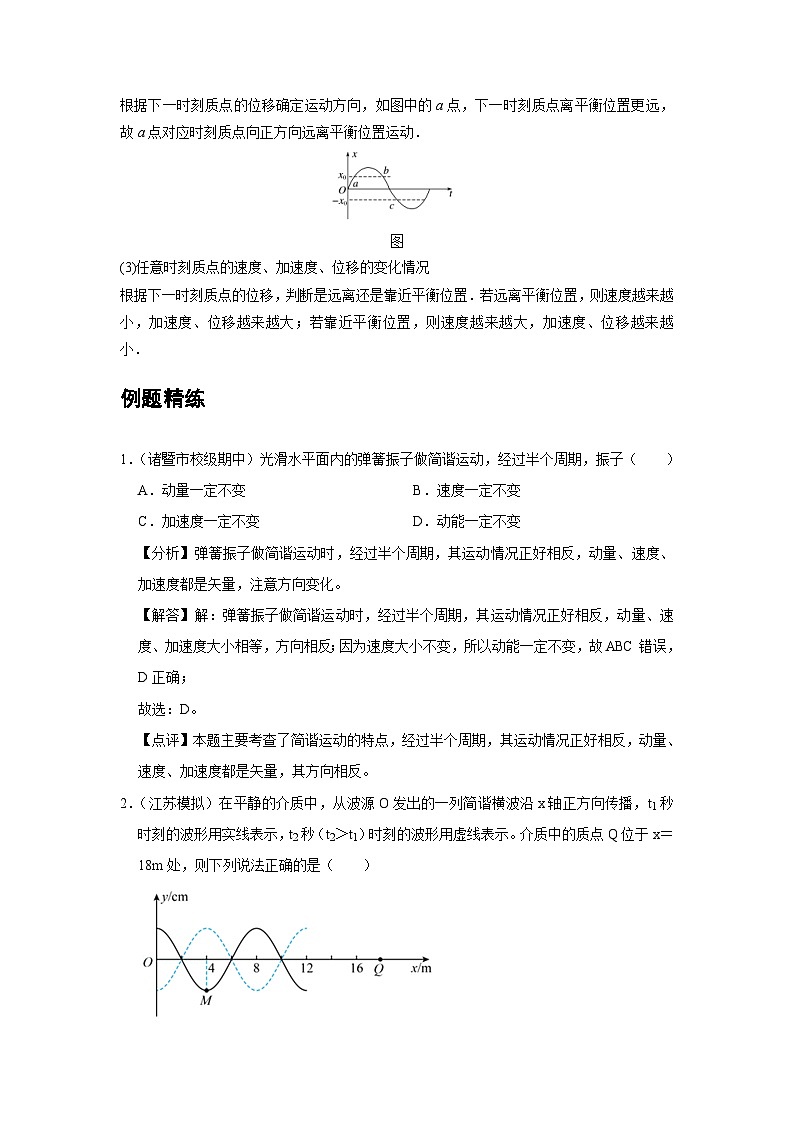 新教材高中物理选修第一册分层提升讲义06 B简谐运动 中档版（含解析）03