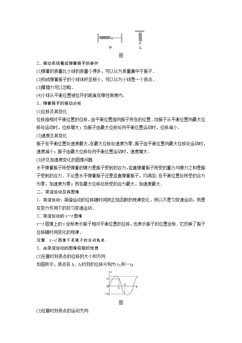 新教材高中物理选修第一册分层提升讲义06 C简谐运动 提升版（含解析）02