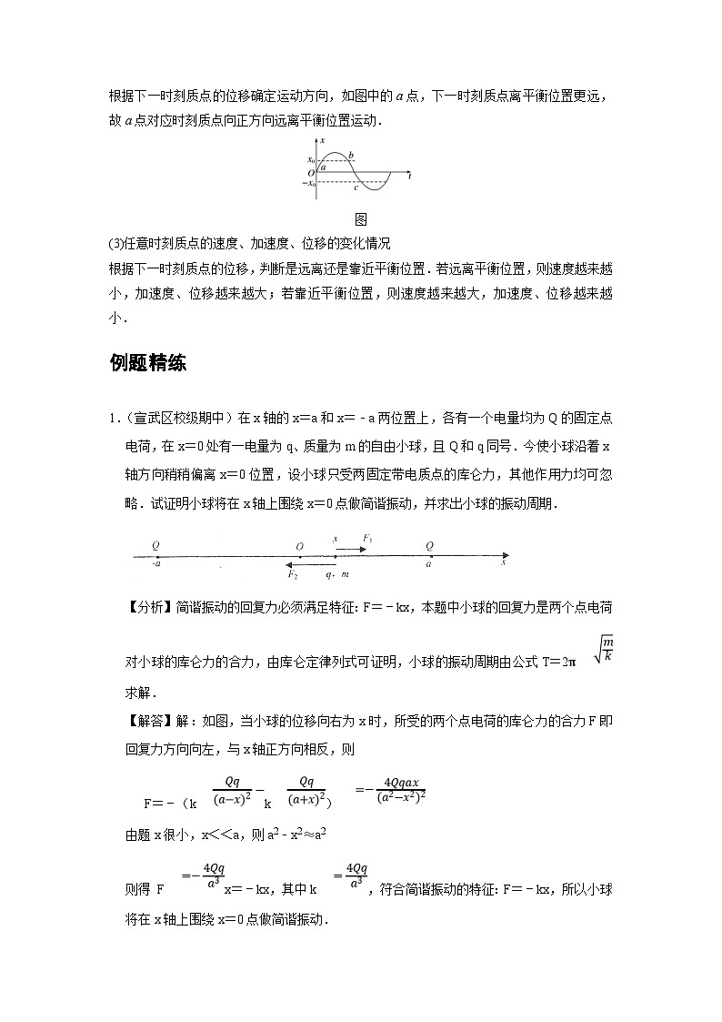 新教材高中物理选修第一册分层提升讲义06 C简谐运动 提升版（含解析）03