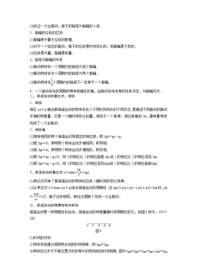 新教材高中物理选修第一册分层提升讲义07 C简谐运动的描述 中档版（含解析）02