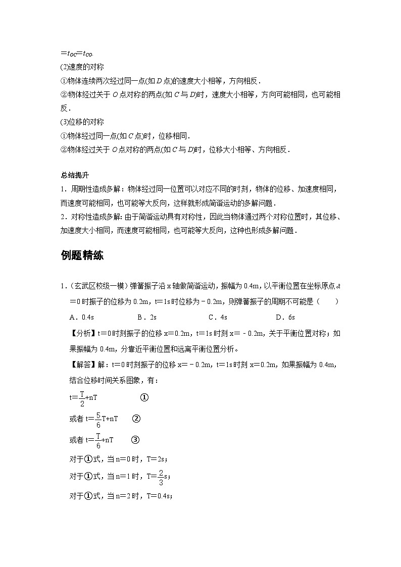 新教材高中物理选修第一册分层提升讲义07 C简谐运动的描述 中档版（含解析）03