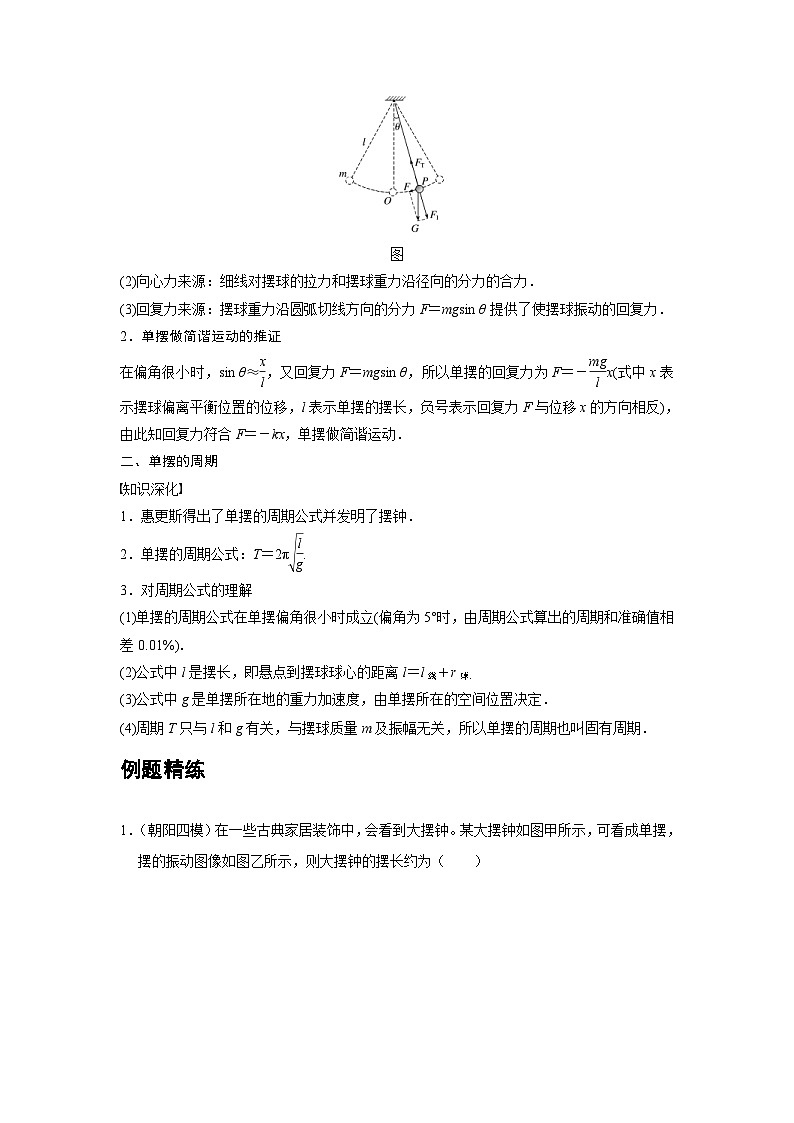 新教材高中物理选修第一册分层提升讲义09 A单摆 基础版（含解析）02