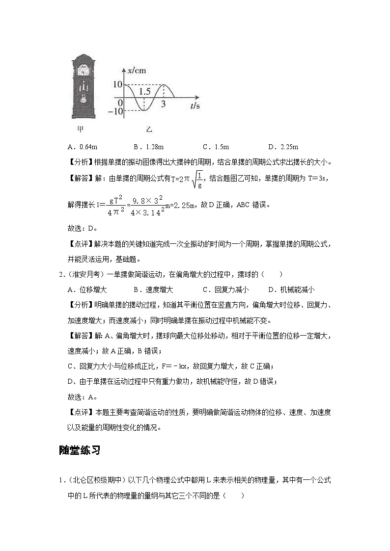 新教材高中物理选修第一册分层提升讲义09 A单摆 基础版（含解析）03