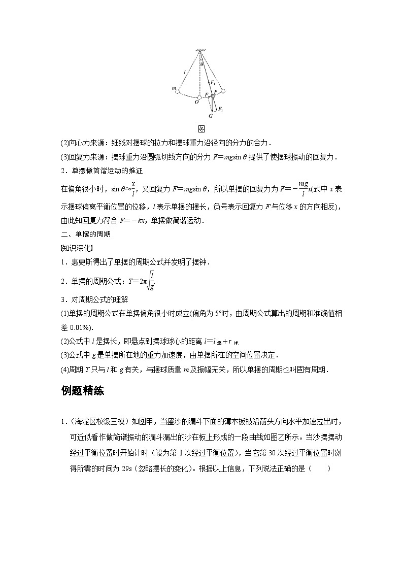 新教材高中物理选修第一册分层提升讲义09 B单摆 中档版（含解析）第2页