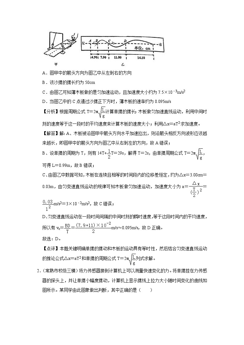 新教材高中物理选修第一册分层提升讲义09 B单摆 中档版（含解析）第3页