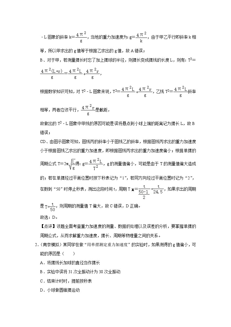 新教材高中物理选修第一册分层提升讲义10 C实验：用单摆测量重力加速度 提升版（含解析）03