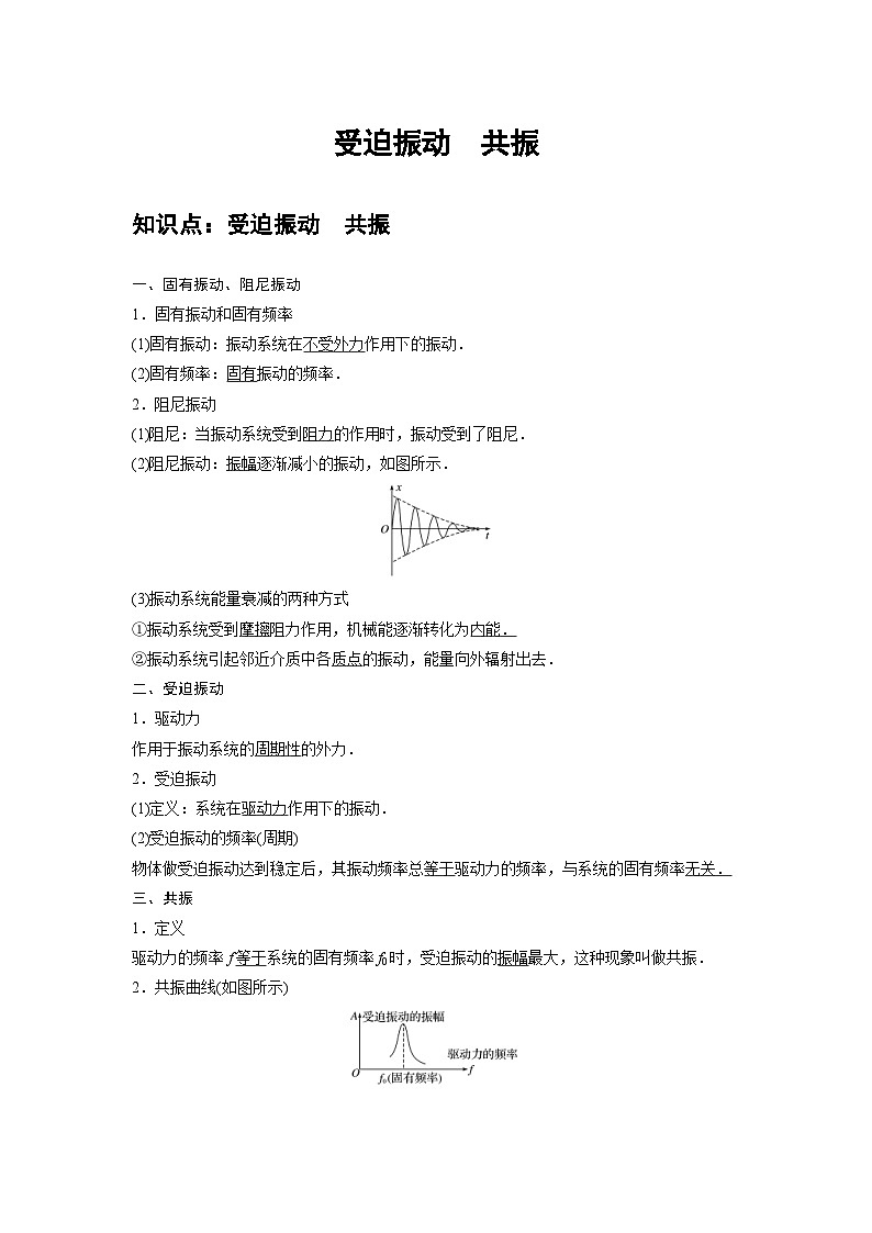 新教材高中物理选修第一册分层提升讲义11 C受迫振动 共振 提升版（含解析）01