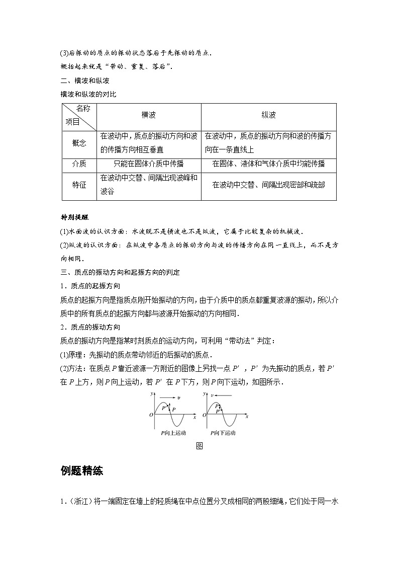 新教材高中物理选修第一册分层提升讲义12 B波的形成 中档版（含解析）第3页