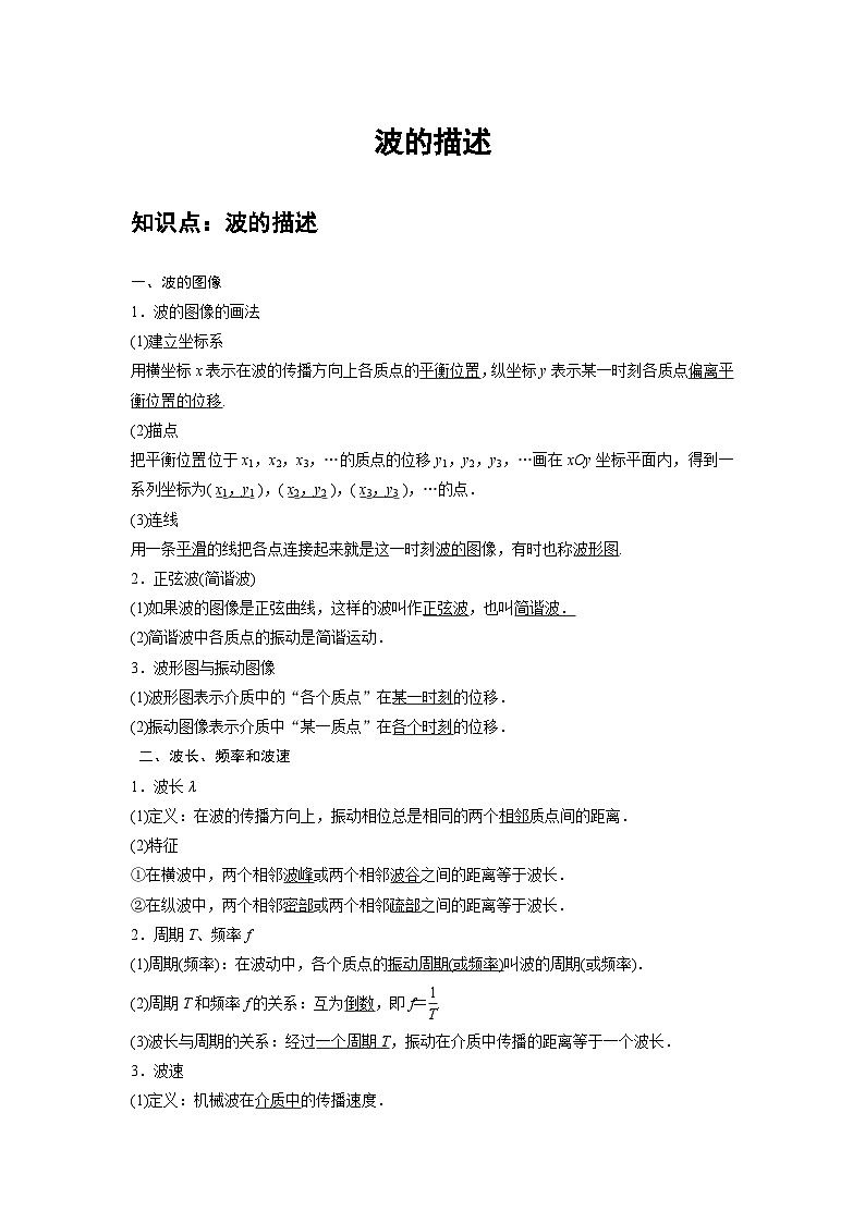 新教材高中物理选修第一册分层提升讲义13 B波的描述 中档版（含解析）01