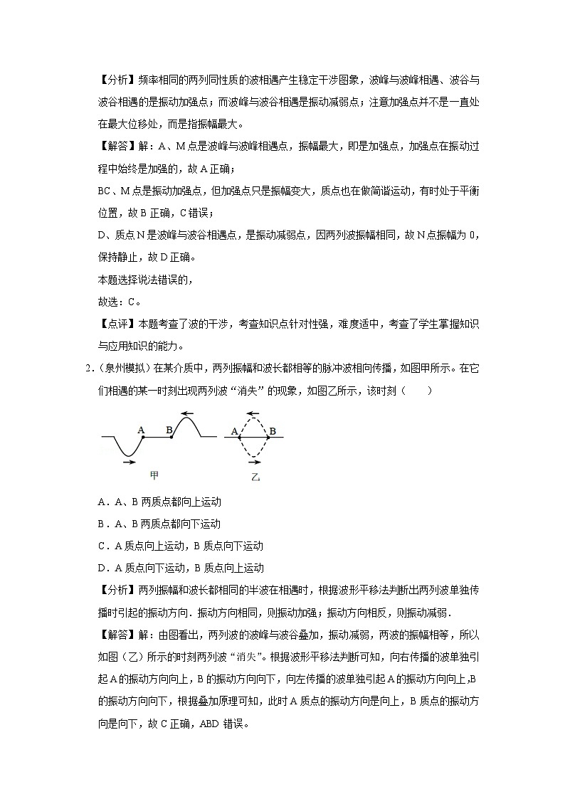 新教材高中物理选修第一册分层提升讲义15 B波的干涉 中档版（含解析）03