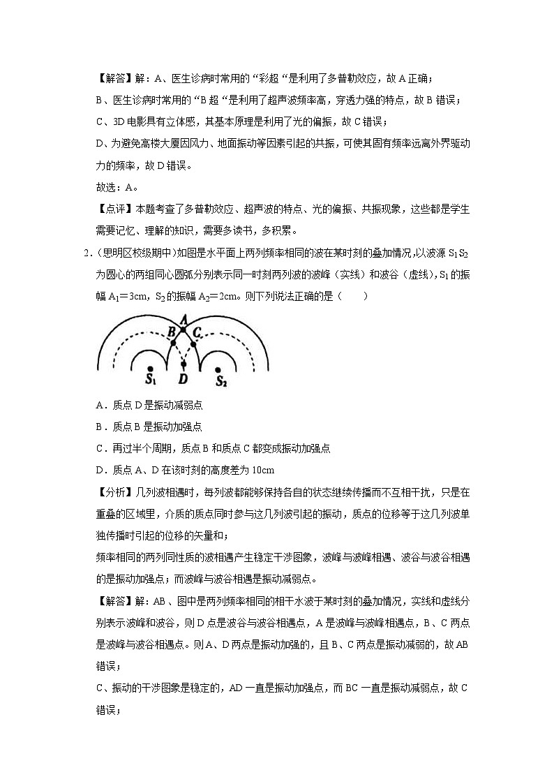 新教材高中物理选修第一册分层提升讲义15 C波的干涉 提升版（含解析）03