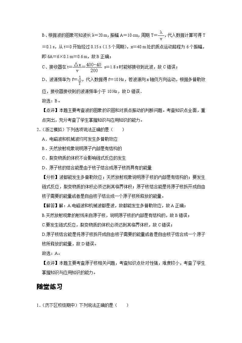 新教材高中物理选修第一册分层提升讲义16 B多普勒效应 中档版（含解析）03
