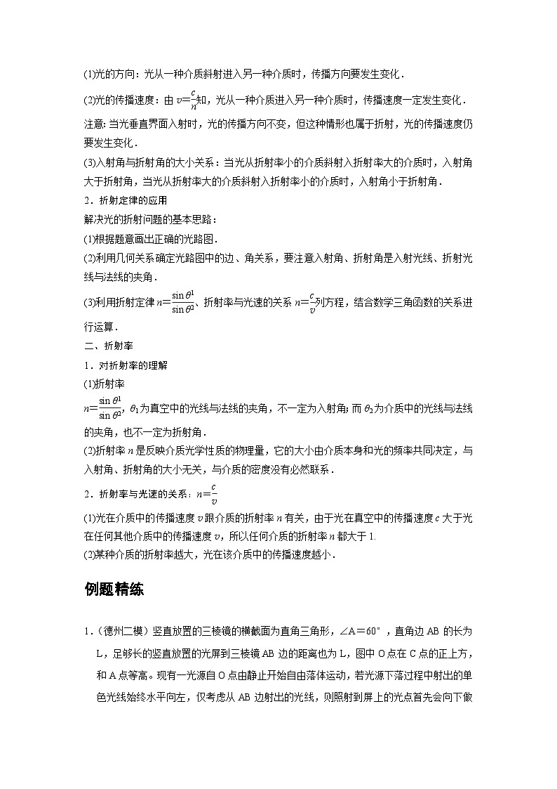 新教材高中物理选修第一册分层提升讲义17 C光的折射 提升版（含解析）02