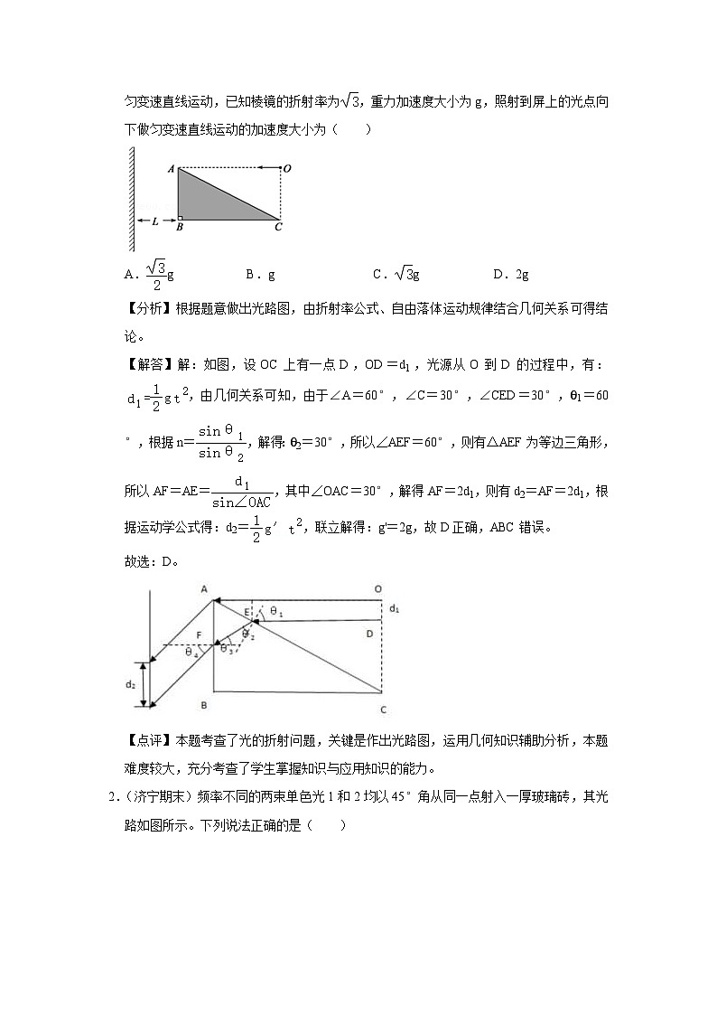 新教材高中物理选修第一册分层提升讲义17 C光的折射 提升版（含解析）03