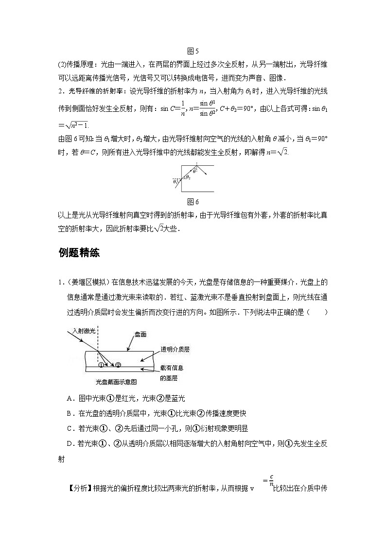 新教材高中物理选修第一册分层提升讲义18 A全反射 基础版（含解析）03