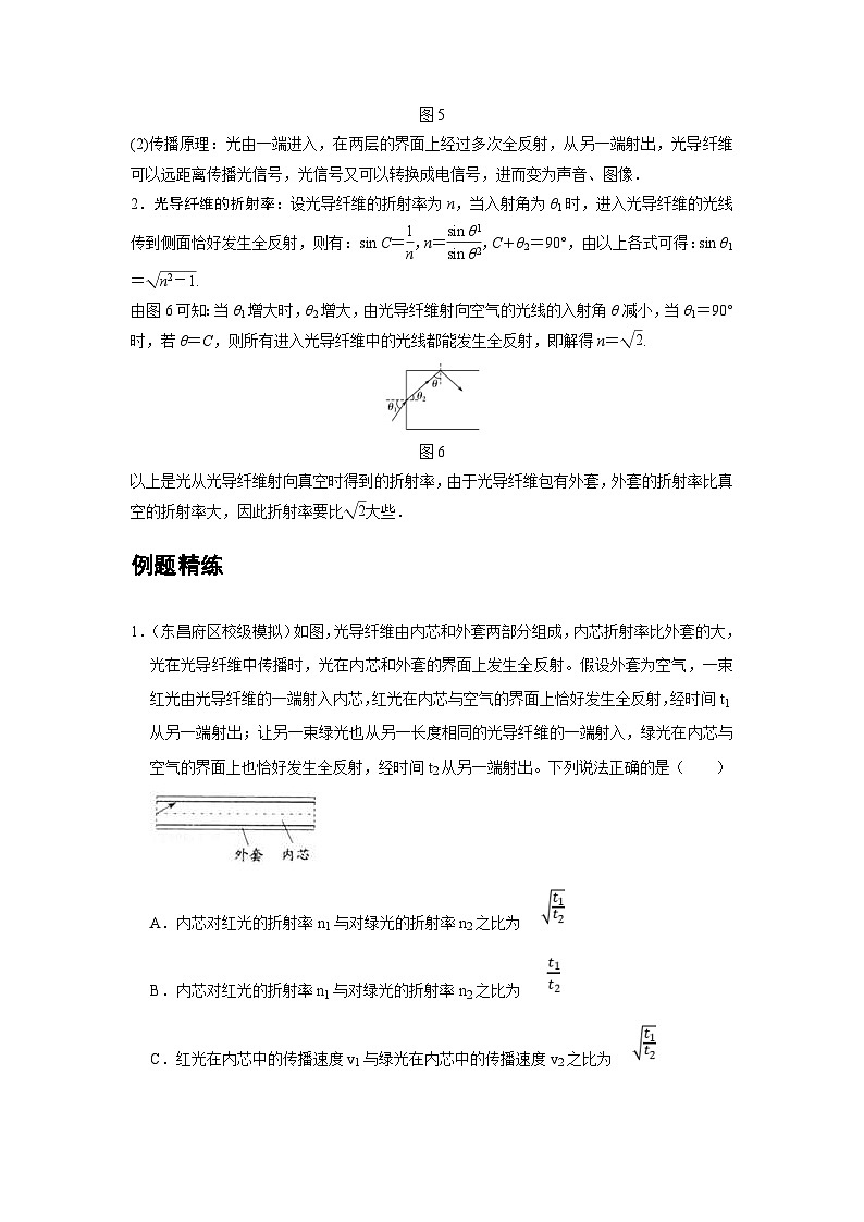 新教材高中物理选修第一册分层提升讲义18 C全反射 提升版（含解析）03
