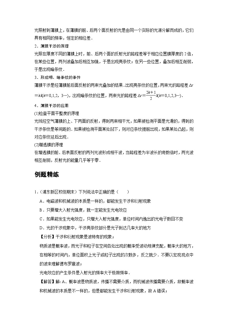 新教材高中物理选修第一册分层提升讲义19 C光的干涉 提升版（含解析）03