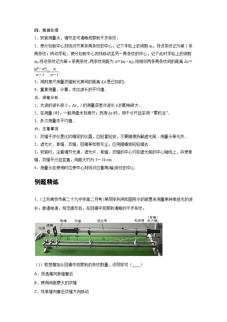新教材高中物理选修第一册分层提升讲义20 A实验：用双缝干涉测量光的波长 基础版（含解析）第2页
