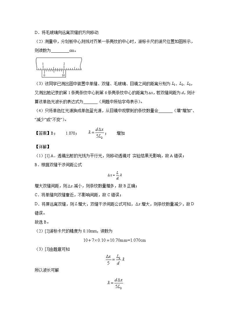 新教材高中物理选修第一册分层提升讲义20 A实验：用双缝干涉测量光的波长 基础版（含解析）第3页