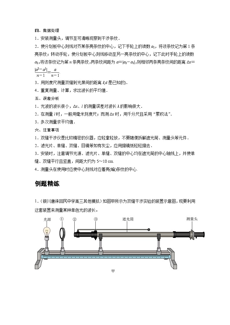 新教材高中物理选修第一册分层提升讲义20 B实验：用双缝干涉测量光的波长 中档版（含解析）02