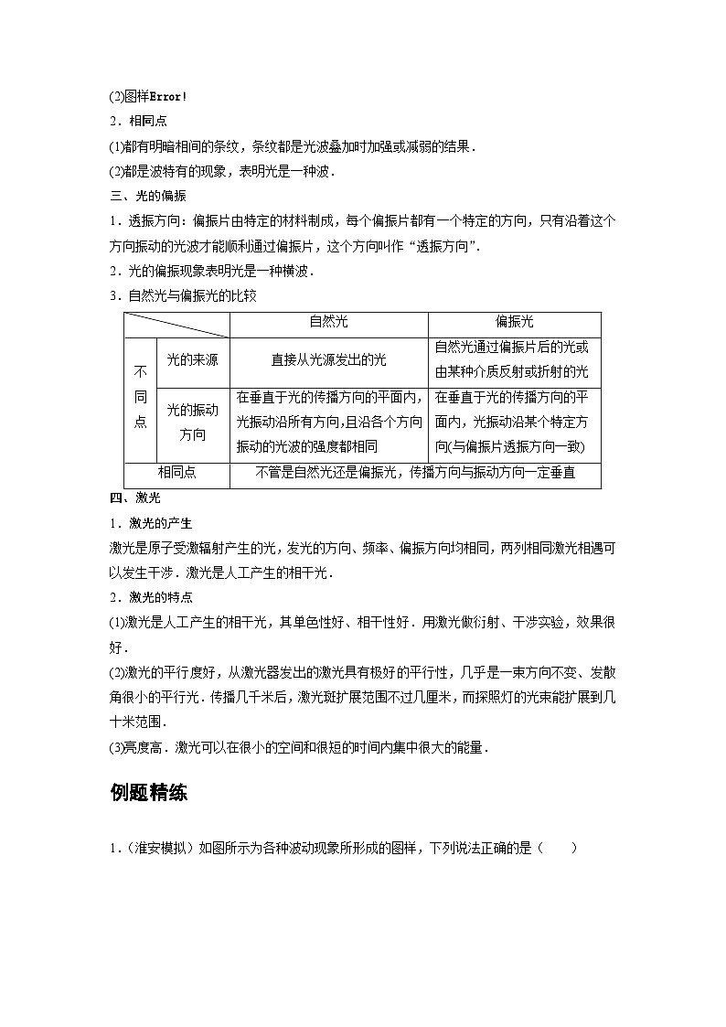 新教材高中物理选修第一册分层提升讲义21 A光的衍射  光的偏振 激光 基础版（含解析）第3页