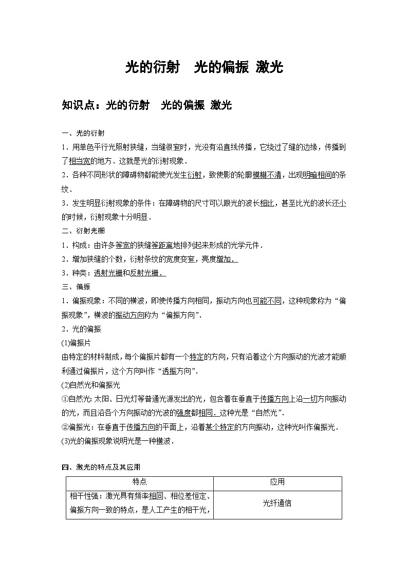 新教材高中物理选修第一册分层提升讲义21 C光的衍射  光的偏振 激光 提升版（含解析）第1页
