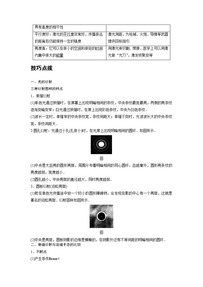 新教材高中物理选修第一册分层提升讲义21 C光的衍射  光的偏振 激光 提升版（含解析）第2页
