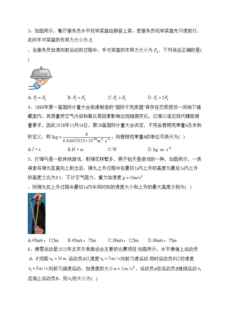长春市第二实验中学2024届高三上学期9月月考物理试卷(含答案)第2页
