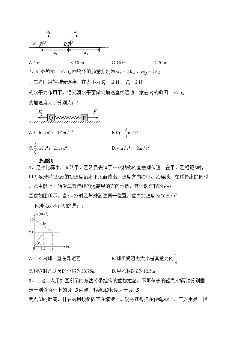 长春市第二实验中学2024届高三上学期9月月考物理试卷(含答案)第3页