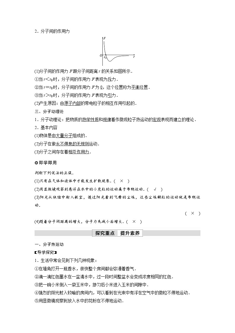 人教版高中物理新教材同步讲义选修第三册 第1章　1　第2课时　分子热运动和分子间的作用力（含解析）02