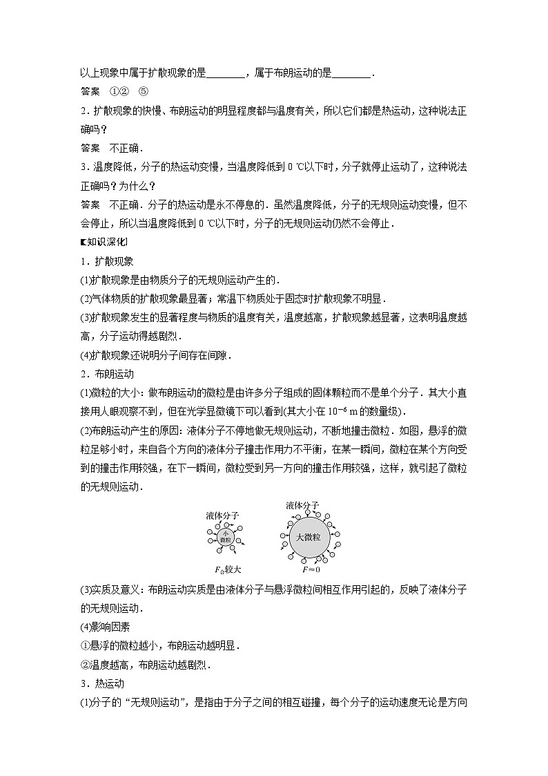 人教版高中物理新教材同步讲义选修第三册 第1章　1　第2课时　分子热运动和分子间的作用力（含解析）03