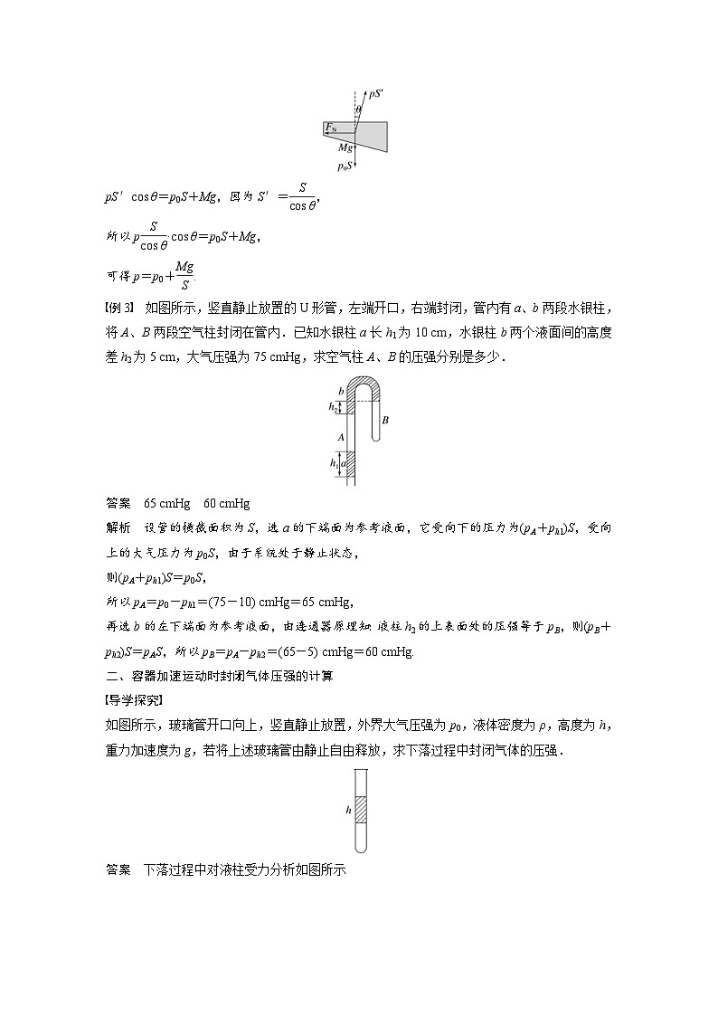 人教版高中物理新教材同步讲义选修第三册 第2章　2　第1课时　封闭气体压强的计算（含解析）03