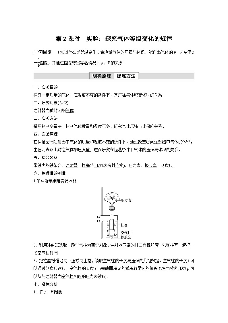 人教版高中物理新教材同步讲义选修第三册 第2章　2　第2课时　实验：探究气体等温变化的规律第1页