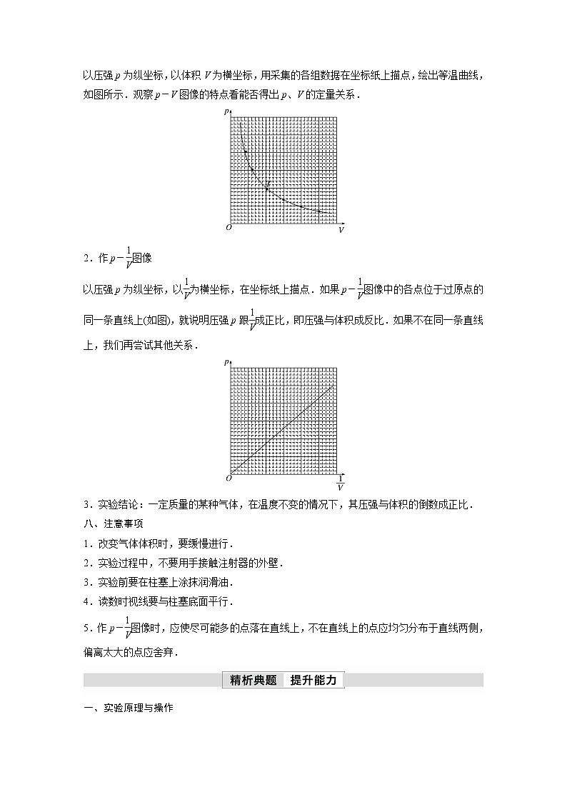 人教版高中物理新教材同步讲义选修第三册 第2章　2　第2课时　实验：探究气体等温变化的规律第2页