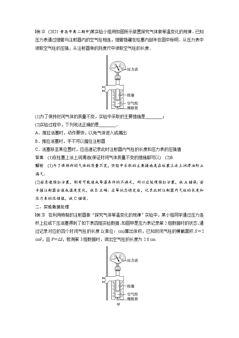 人教版高中物理新教材同步讲义选修第三册 第2章　2　第2课时　实验：探究气体等温变化的规律第3页