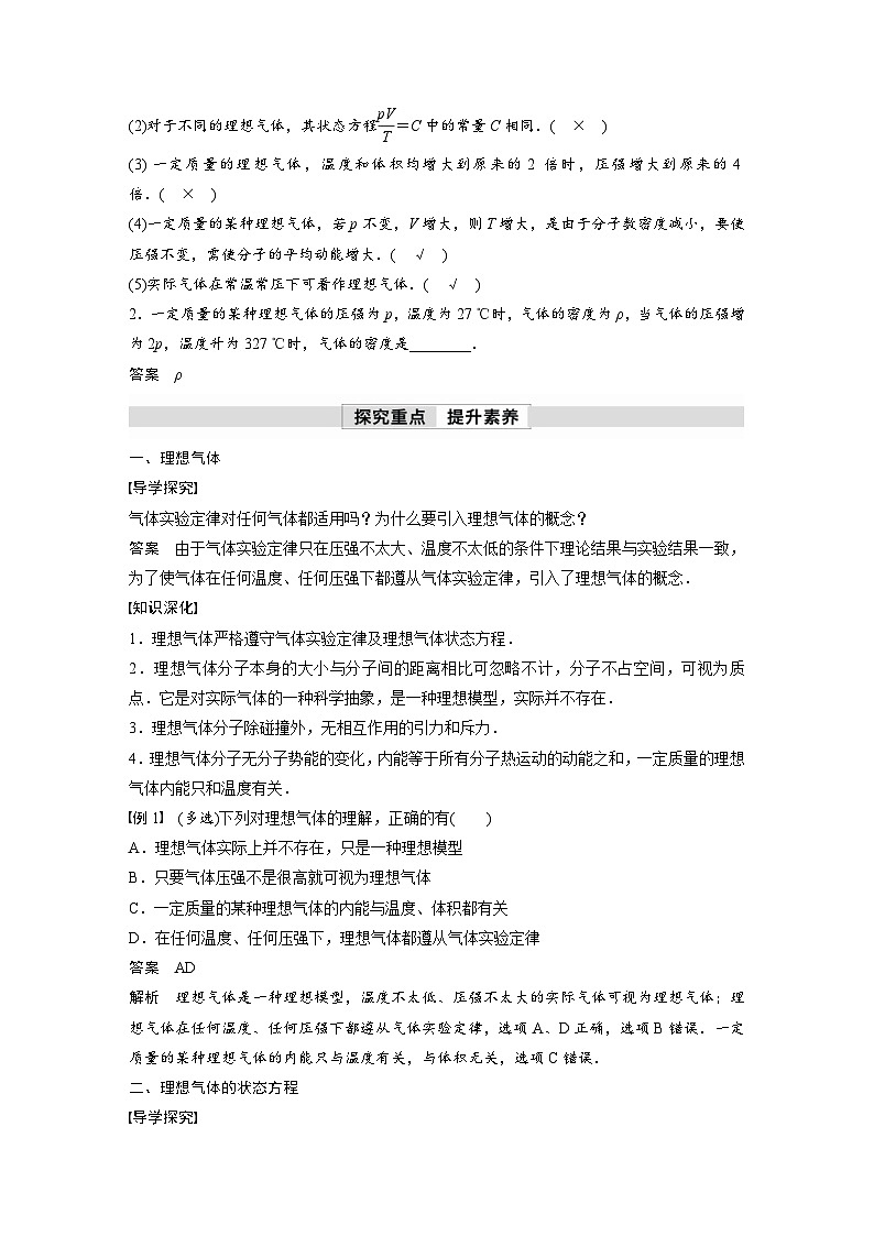 人教版高中物理新教材同步讲义选修第三册 第2章　3　第2课时　理想气体、气体实验定律的微观解释（含解析）02