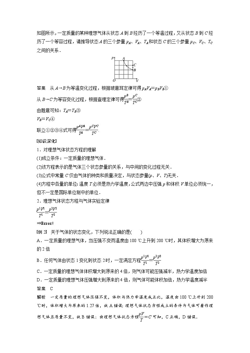 人教版高中物理新教材同步讲义选修第三册 第2章　3　第2课时　理想气体、气体实验定律的微观解释（含解析）03