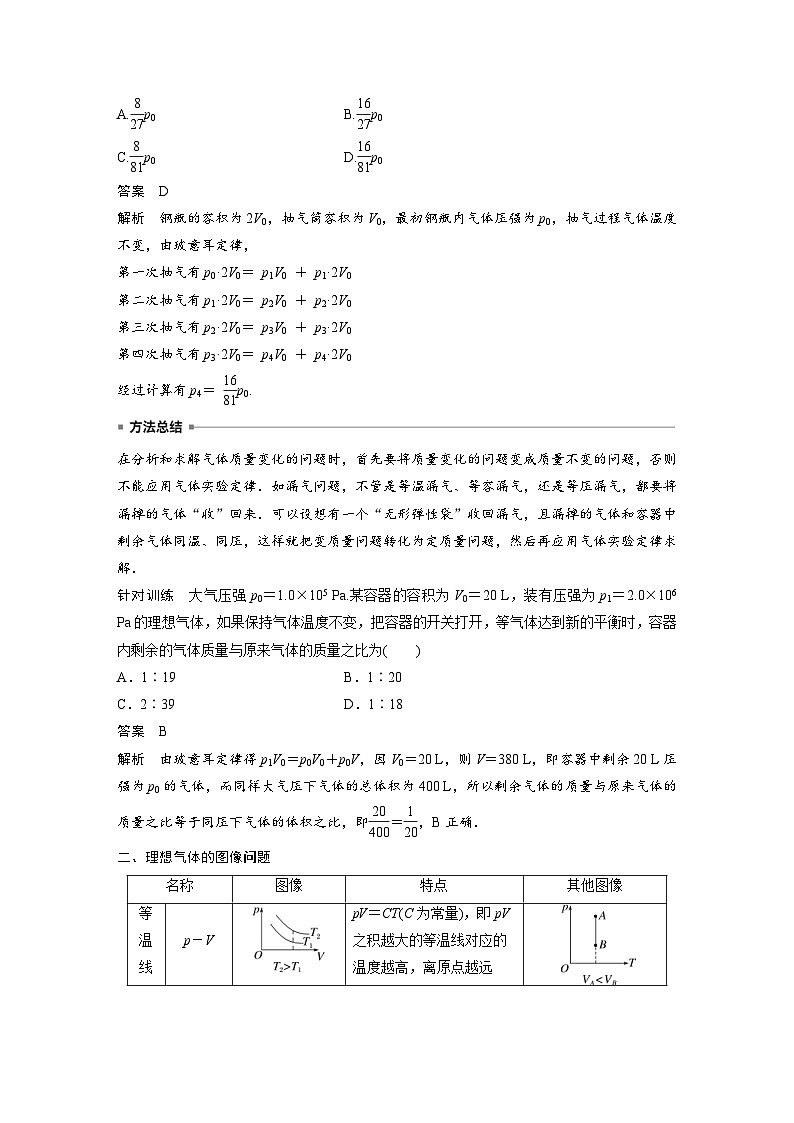 人教版高中物理新教材同步讲义选修第三册 第2章　专题强化　变质量问题　理想气体的图像问题（含解析）02