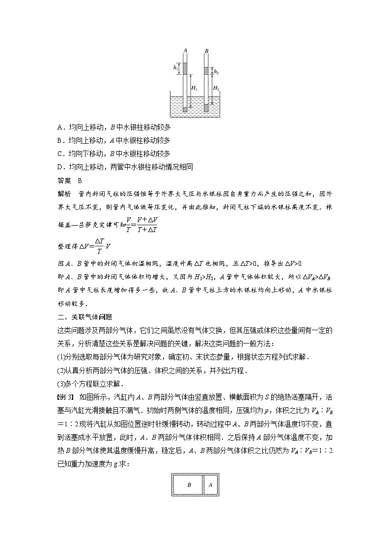 人教版高中物理新教材同步讲义选修第三册 第2章　专题强化　理想气体的综合问题（含解析）第2页