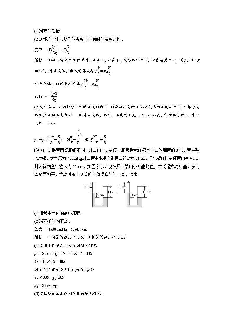 人教版高中物理新教材同步讲义选修第三册 第2章　专题强化　理想气体的综合问题（含解析）第3页